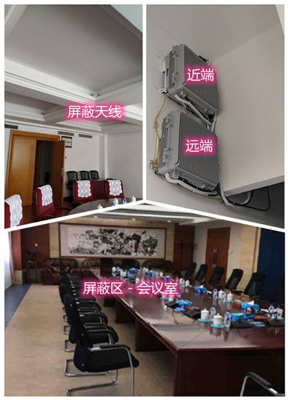  塔洋镇某机关单位会议室屏蔽案例（数字信令级）